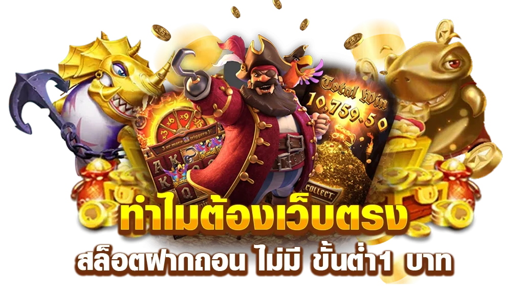 สล็อตเว็บตรงแตกง่ายฝากถอนออโต้ allgame1688